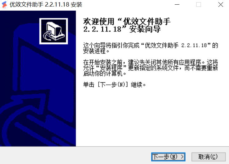 优效文件助手v2.2.11.18