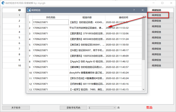 临时短信手机号码v2.19