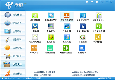 中国电信微服v6.1.1811.2912