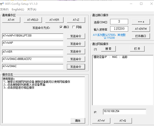 WiFi Config ToolsV1.0