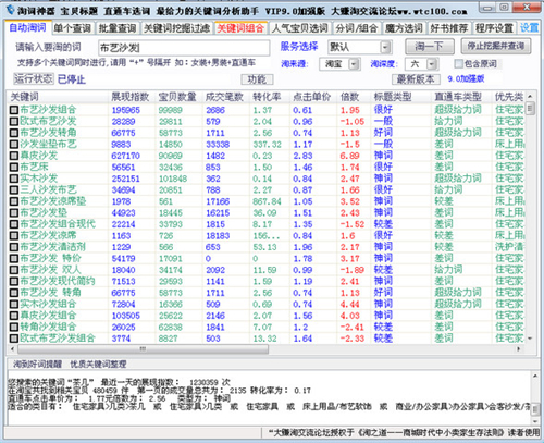 淘词神器v1.22(图1)