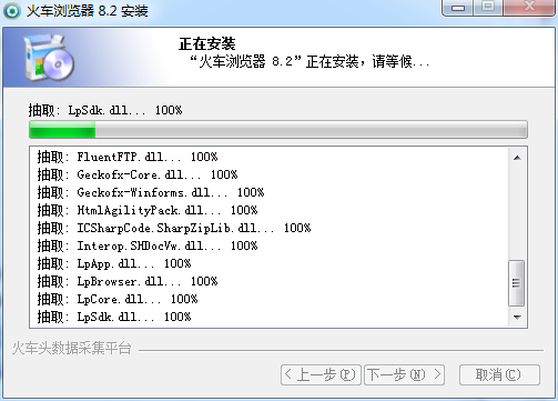 火车浏览器v8.3