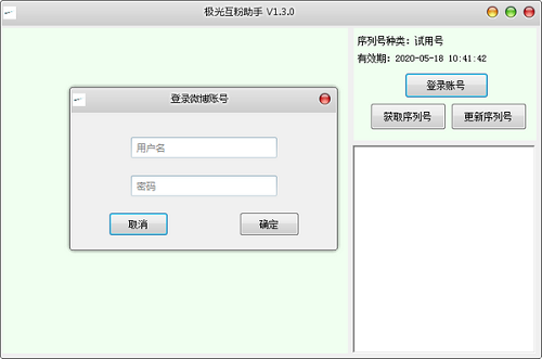 极光互粉助手v1.3.0