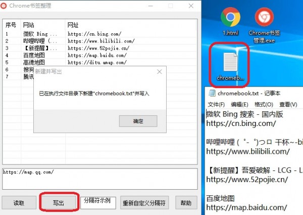 Chrome书签整理v1.0