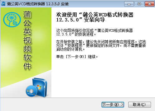 蒲公英VCD格式转换器v12.3.5.0