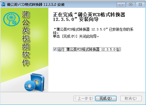 蒲公英VCD格式转换器v12.3.5.0