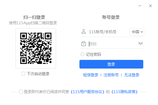 115电脑版v2.0.2.9