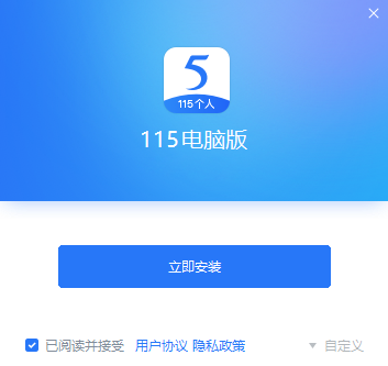 115电脑版v2.0.2.9
