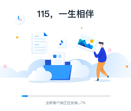 115电脑版v2.0.2.9