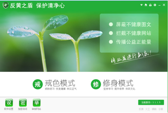 反黄之盾v6.1