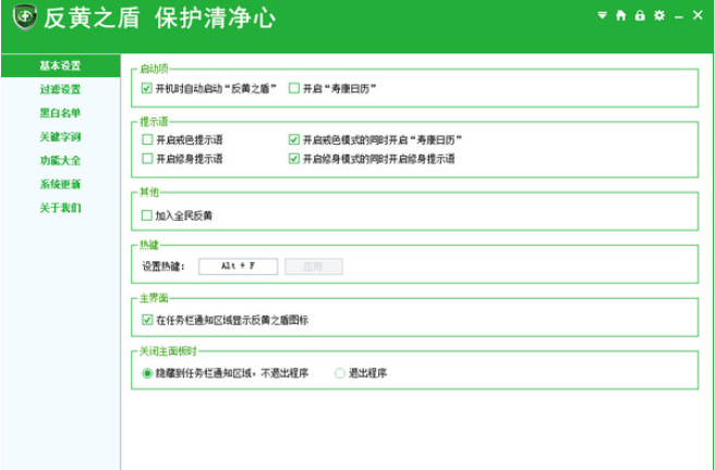 反黄之盾v6.1