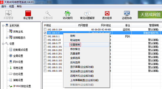 天易成网管软件5.70