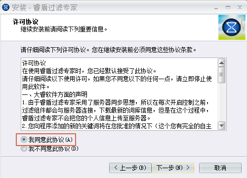 睿盾过滤专家v2.1.0.0