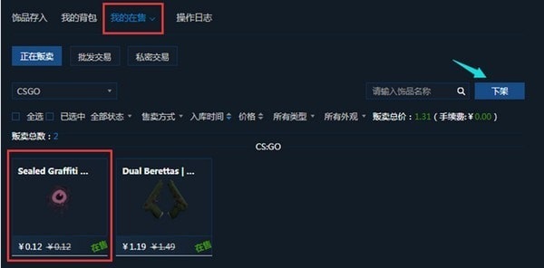 igxe卖家助手v1.1