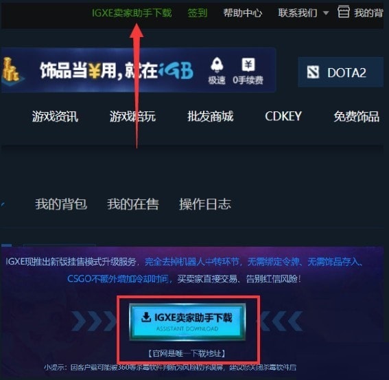 igxe卖家助手v1.1