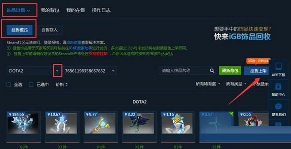 igxe卖家助手v1.1