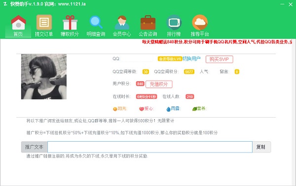 快赞助手v1.9.0