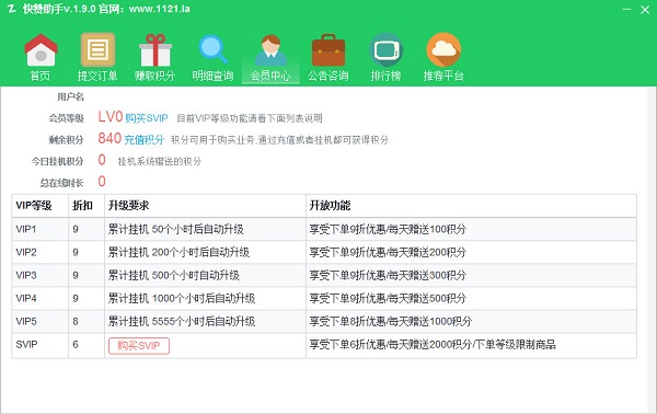 快赞助手v1.9.0