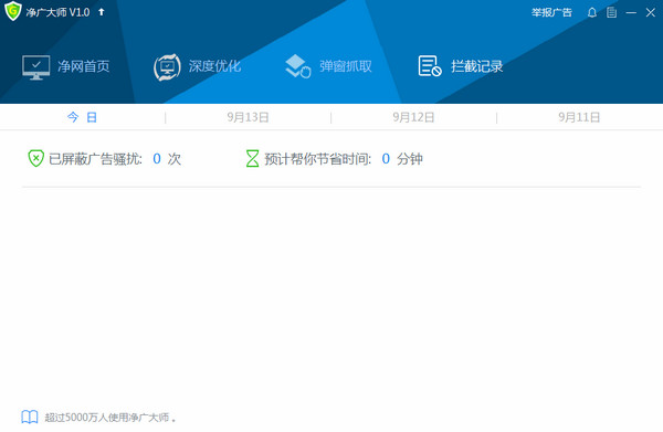 净广大师v1.0.328