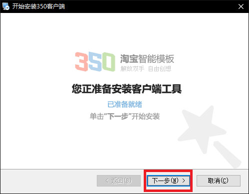 淘宝350客户端5.3