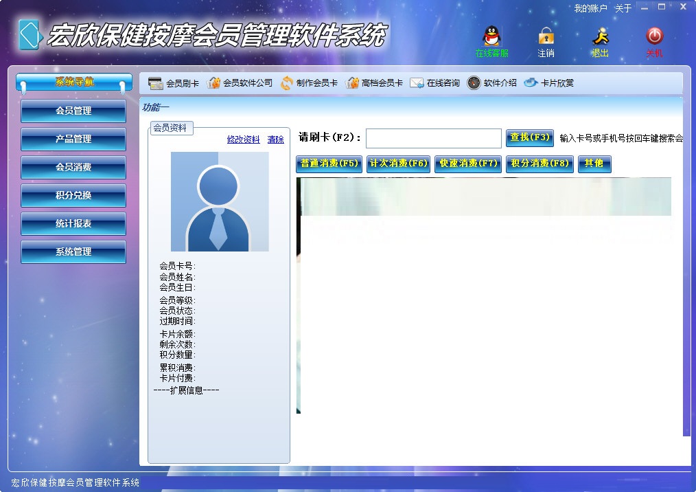 宏欣保健按摩会员管理软件系统v8.4.5