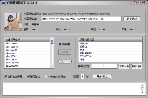 YY弹幕管理助手v3.0.5.2