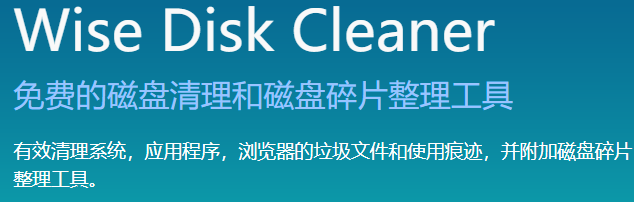 Wise Disk Cleanerv10.9.6.812