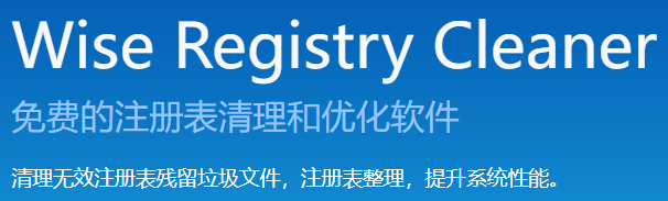 Wise Registry Cleanerv10.8.5.706