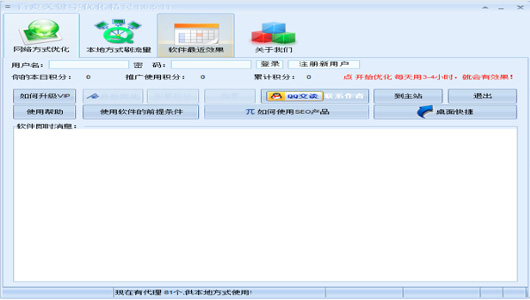 排名关键字优化精灵v2.0.7