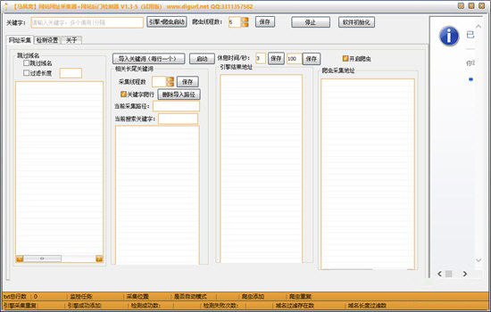 马风窝网站网址采集器V1.0