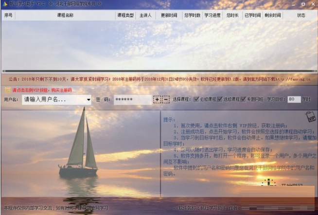 帆行学习助手v3.2