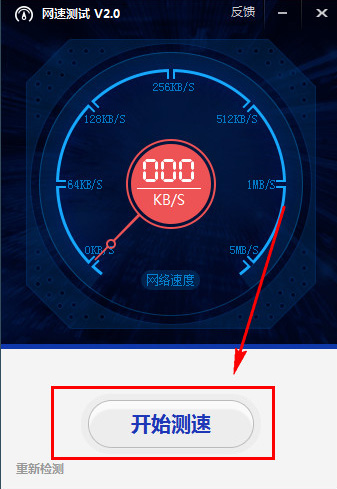 网速测试v2.0