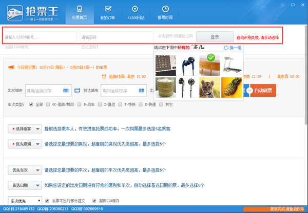 榴莲抢票王v2.0