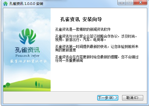 孔雀资讯v1.2.0