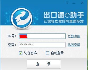 出口通e助手v3.2.9.4