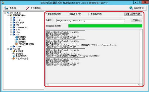 深空网页防篡改系统v1.4