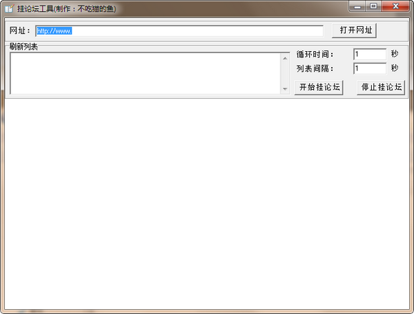 挂论坛工具v1.0