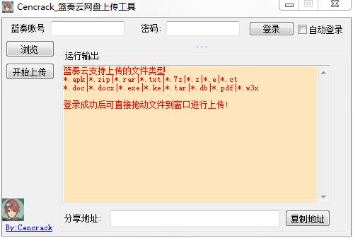 蓝奏云网盘上传工具v3.1