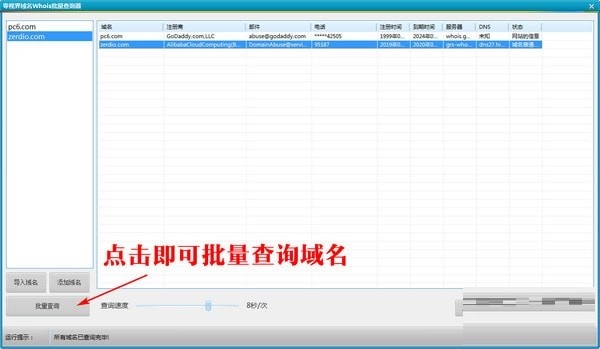零视界域名whois批量查询器V1.0