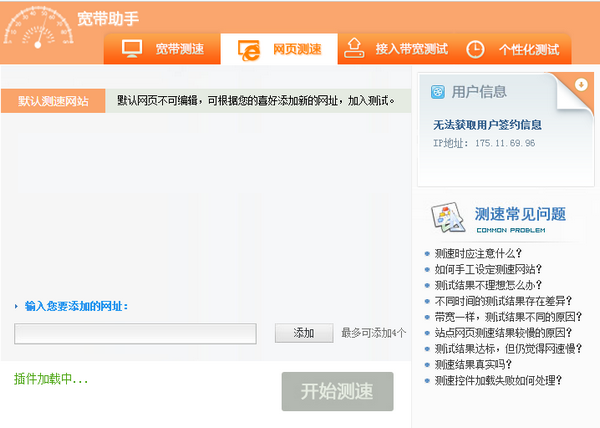 上海电信宽带测速v6.0.1505.1218