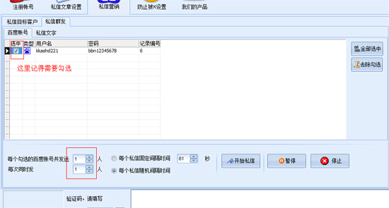 百度私信群发助手v1.6.6.1