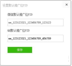 淘客喵发单助手v2.8