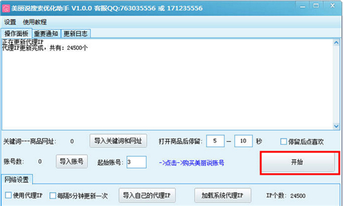 美丽说搜索优化助手v1.0.9