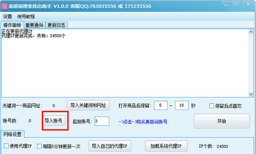 美丽说搜索优化助手v1.0.9