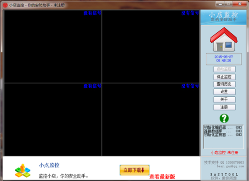小店监控软件v1.0.1