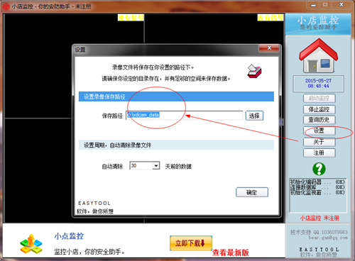 小店监控软件v1.0.1