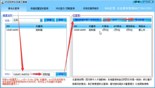 京东运维工具箱1.3