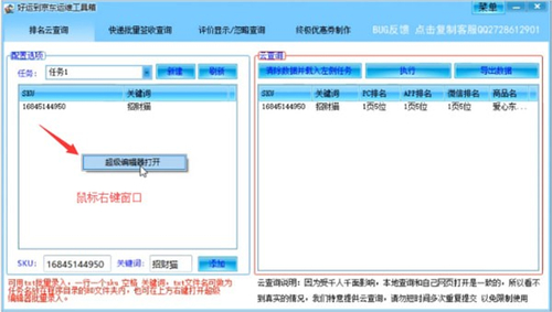 京东运维工具箱1.3