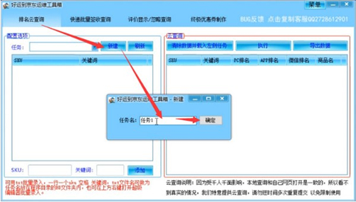 京东运维工具箱1.3