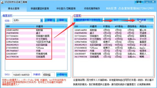 京东运维工具箱1.3